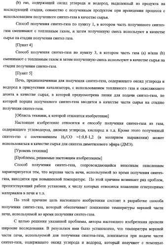 Способ получения синтетического газа (синтез-газа), способ получения диметилового эфира с использованием синтез-газа (варианты) и печь для получения синтез-газа (варианты) (патент 2337874)