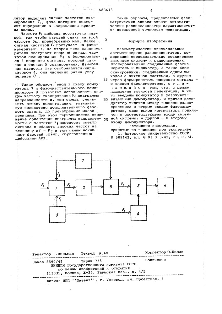 Фазометрический одноканальный автоматический радиопеленгатор (патент 583673)