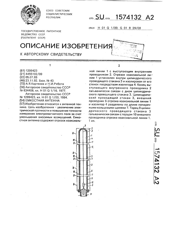 Емкостная антенна (патент 1574132)