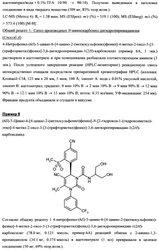 4-(4-циано-2-тиоарил)-дигидропиримидиноны и их применение (патент 2497813)