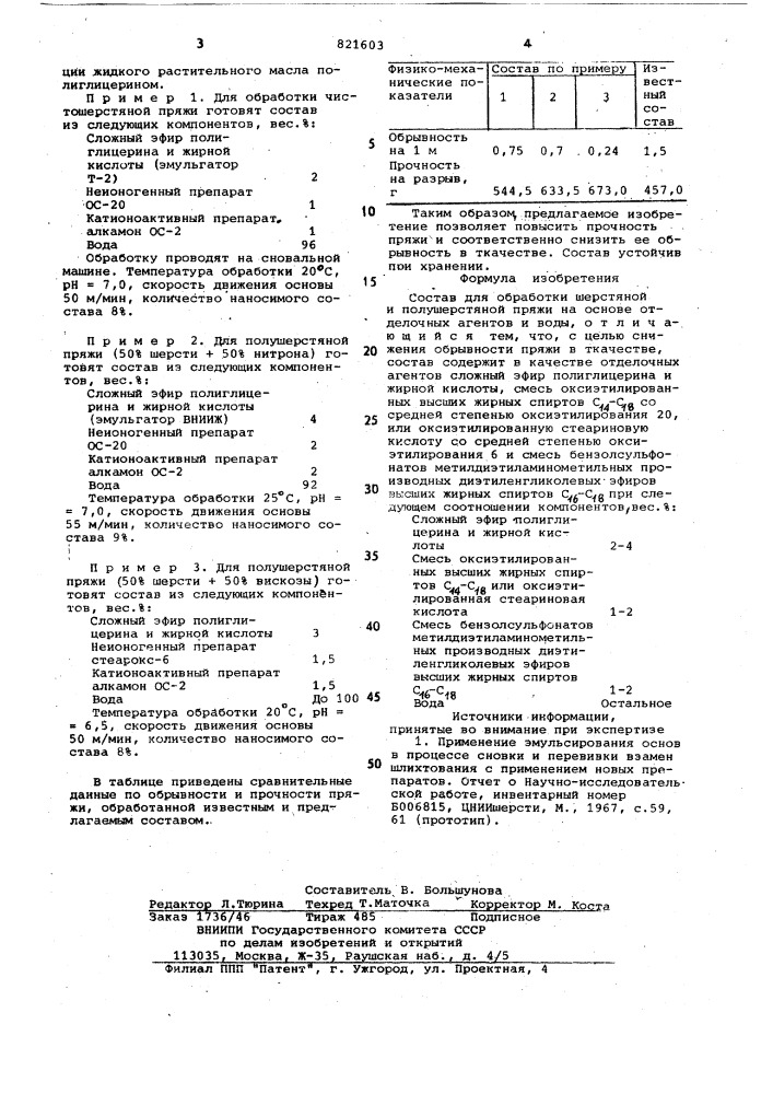 Состав для обработки шерстянойи полушерстяной пряжи (патент 821603)