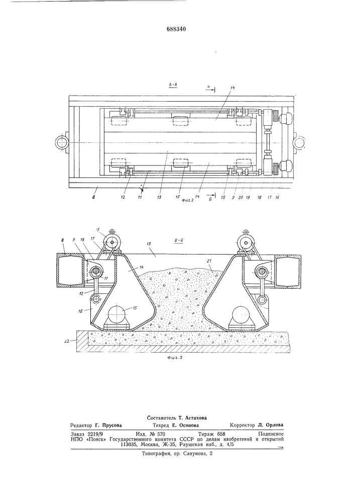 Бетоноукладчик (патент 688340)