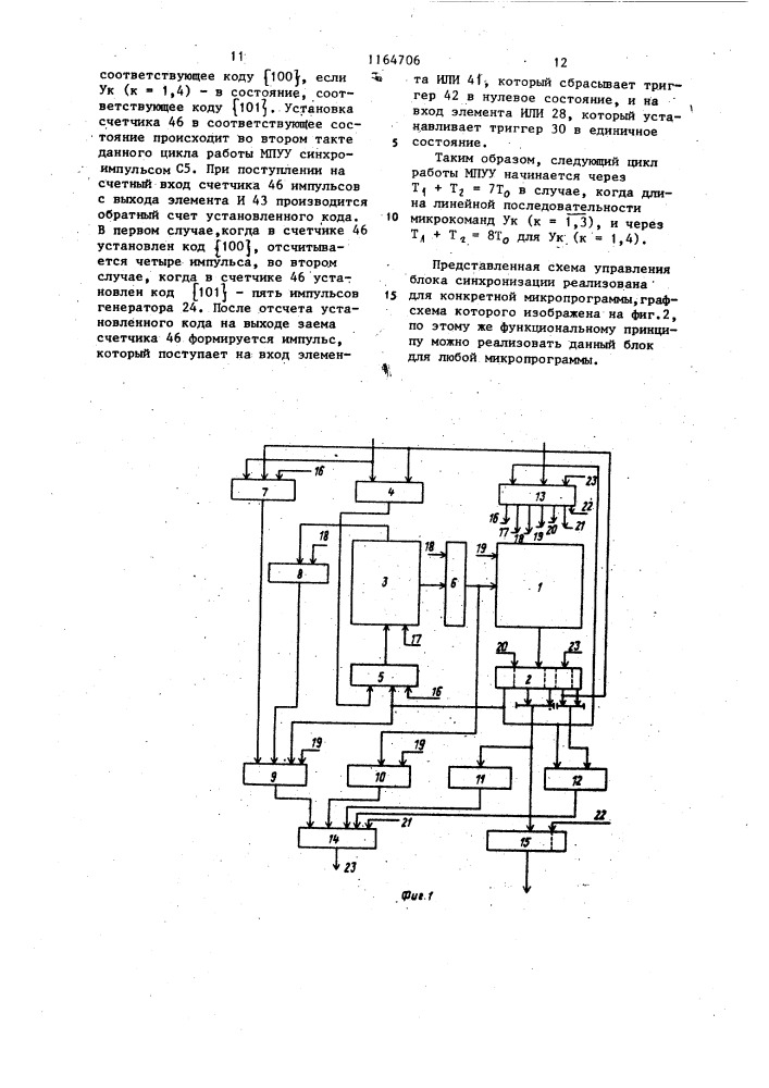 Микропрограммное устройство управления (патент 1164706)