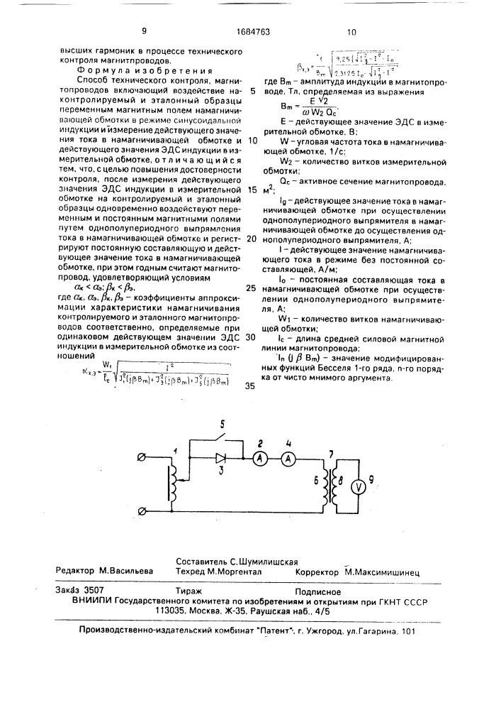Способ технического контроля магнитопроводов (патент 1684763)