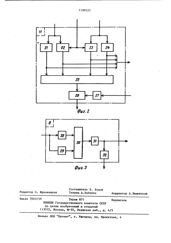 Устройство для декодирования кода (патент 1190525)
