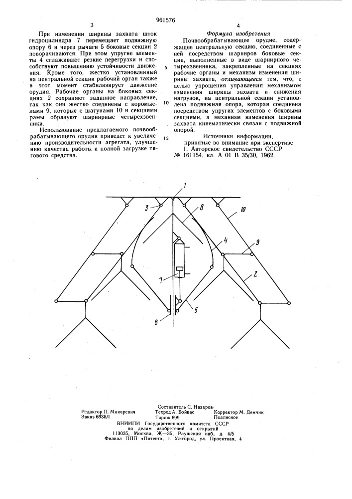 Почвообрабатывающее орудие (патент 961576)