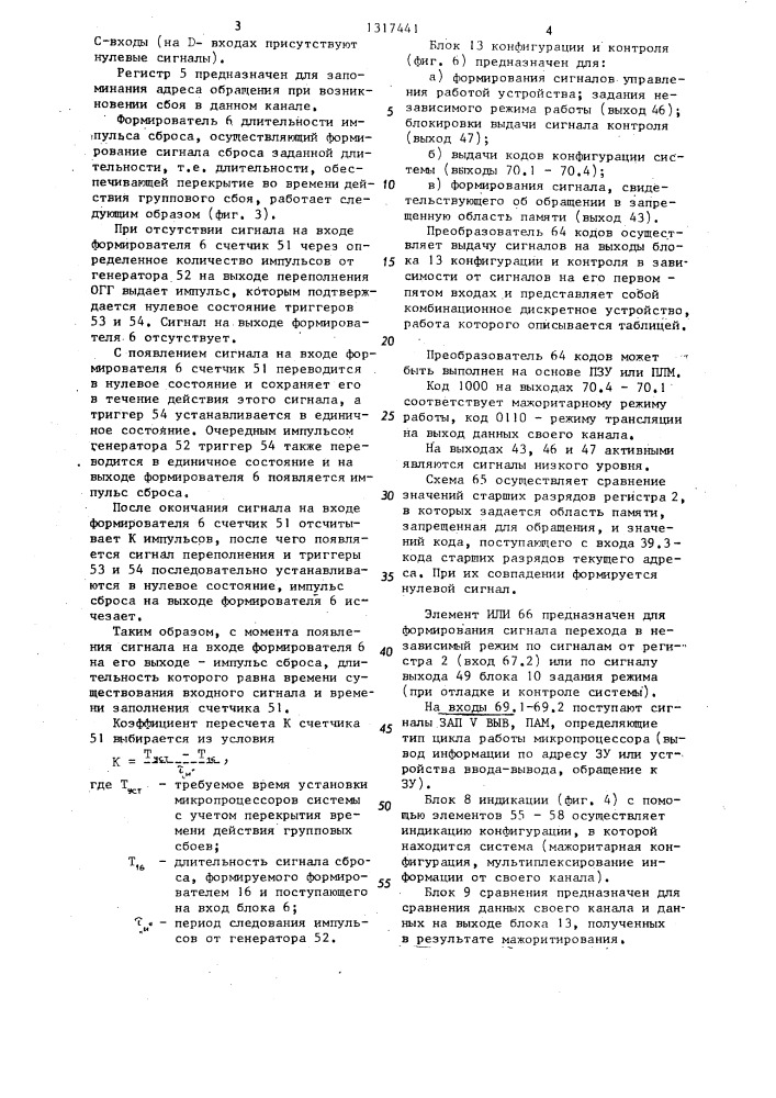 Устройство для контроля и восстановления микропроцессорной системы (патент 1317441)