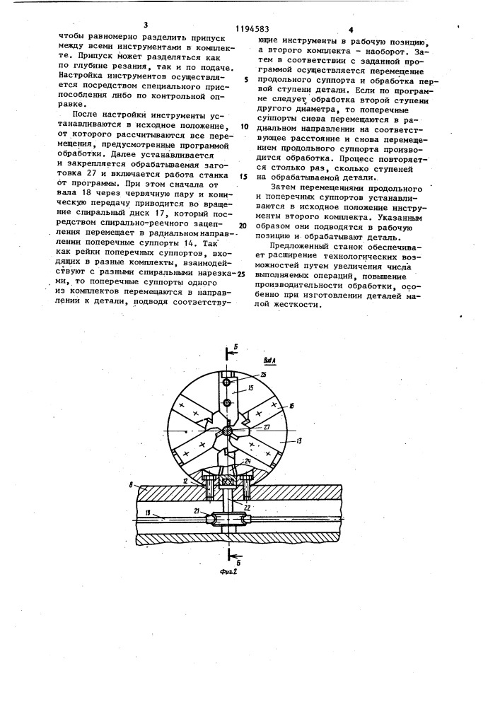 Токарный станок с программным управлением (патент 1194583)