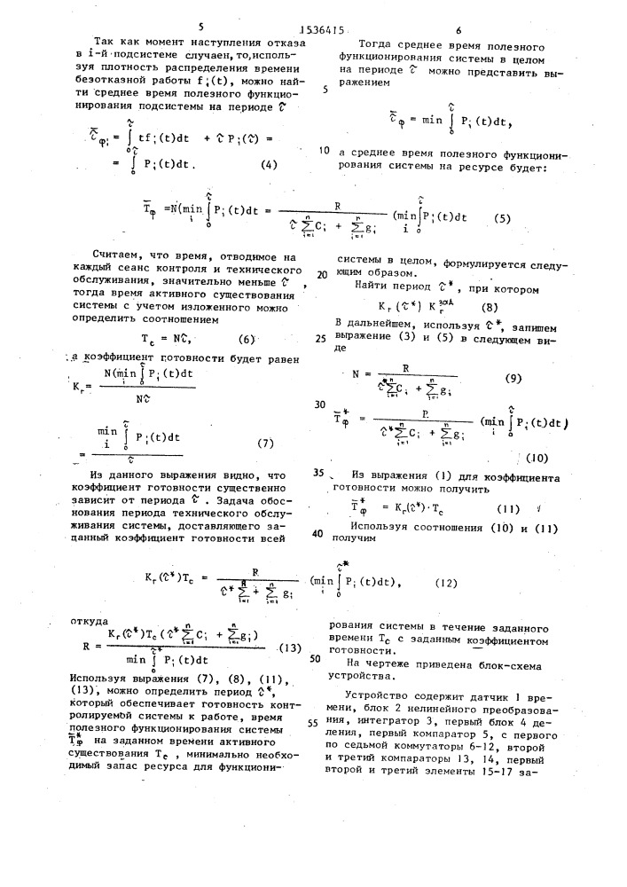 Устройство для определения периода технического обслуживания изделия (патент 1536415)