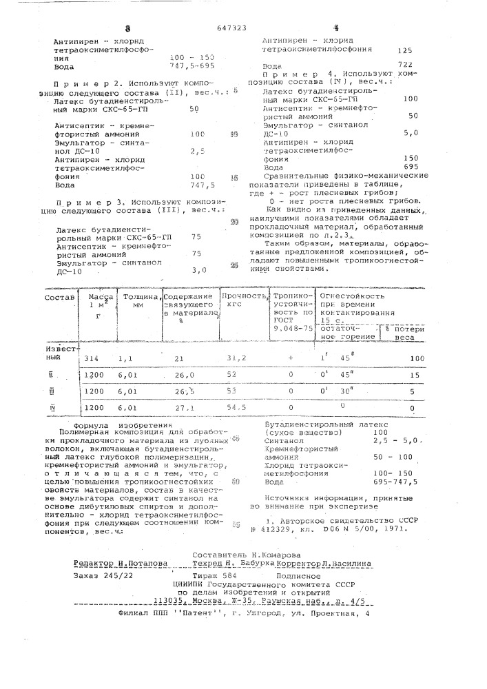 Полимерная композиция (патент 647323)