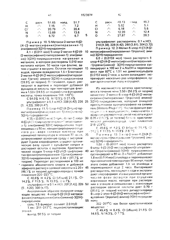 Способ получения пиперазинилалкил-3(2н)-пиридазинонов или их фармацевтически приемлемых солей (патент 1823874)