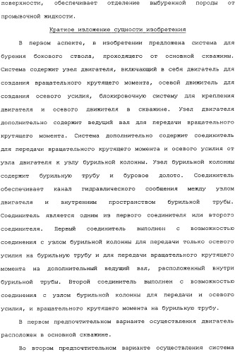 Бурение бокового ствола из основной скважины (патент 2358087)