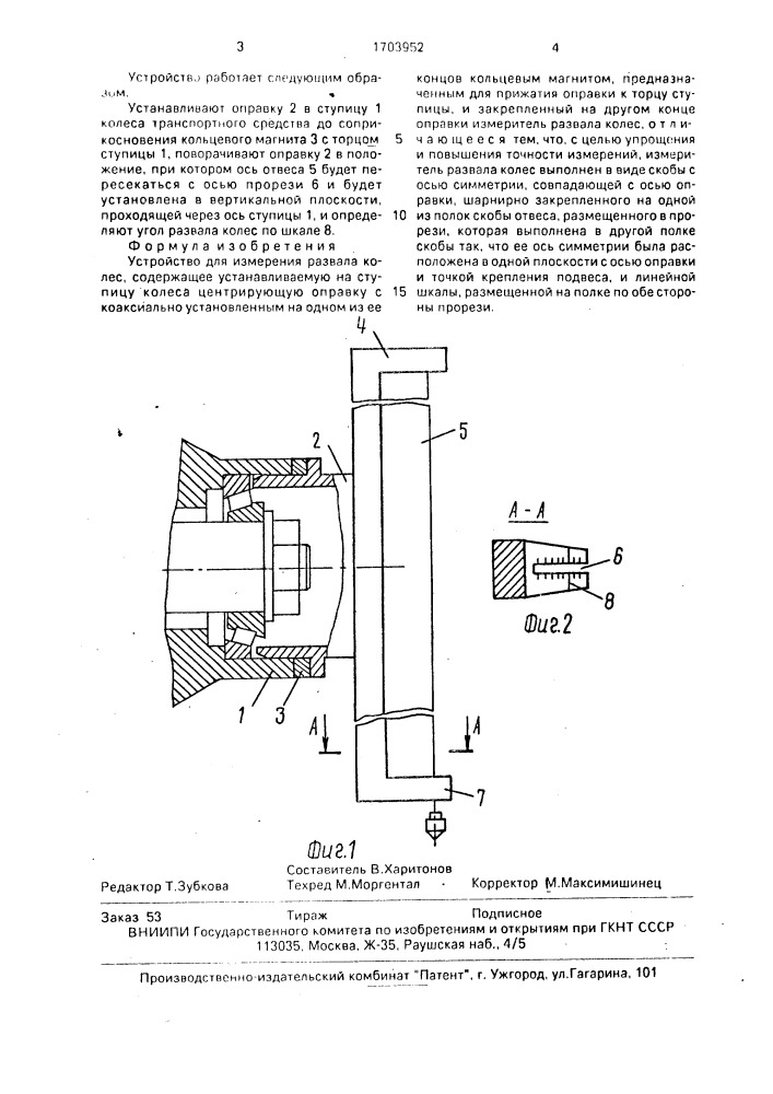 Устройство для измерения развала колес (патент 1703952)
