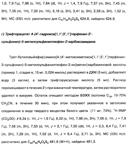 Производные тиофена и фармацевтическая композиция (варианты) (патент 2359967)