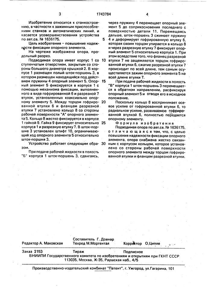 Подводимая опора (патент 1743784)