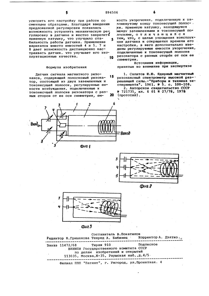 Датчик сигнала магнитного резонанса (патент 894506)