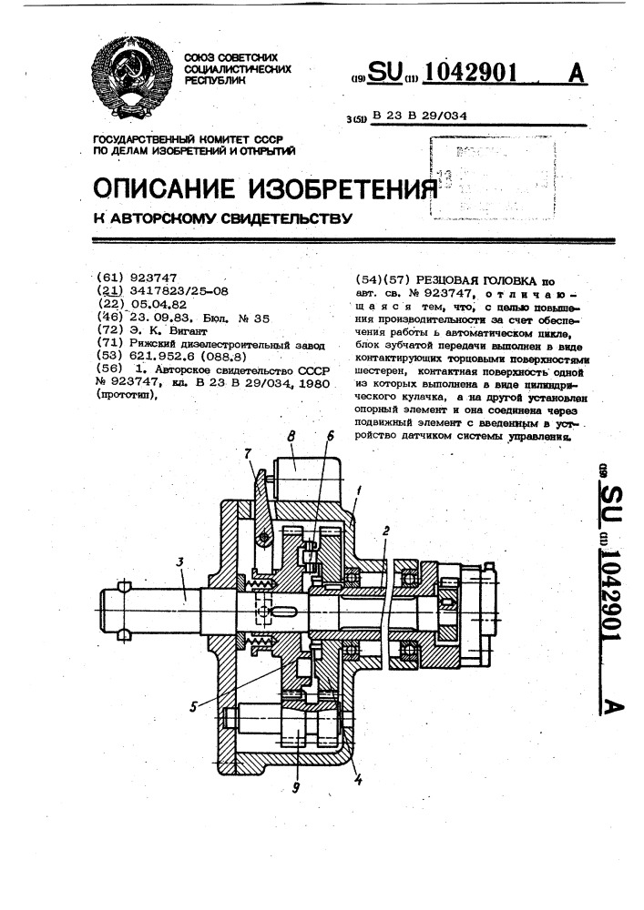 Резцовая головка (патент 1042901)