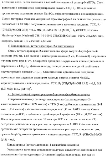 3,4-замещенные производные пирролидина для лечения гипертензии (патент 2419606)