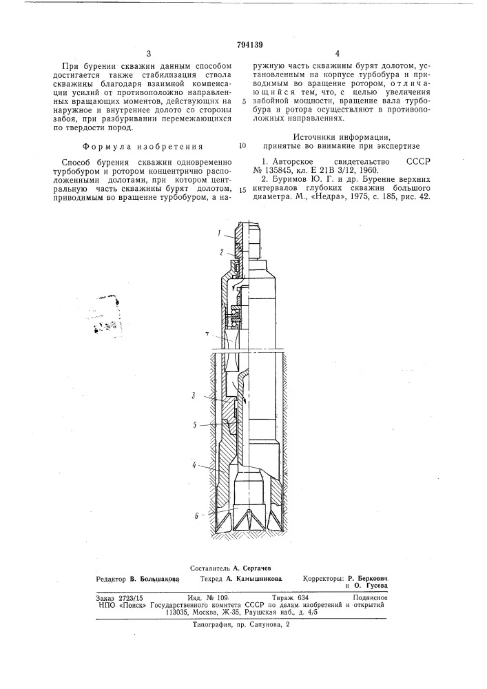 Способ бурения скважин (патент 794139)