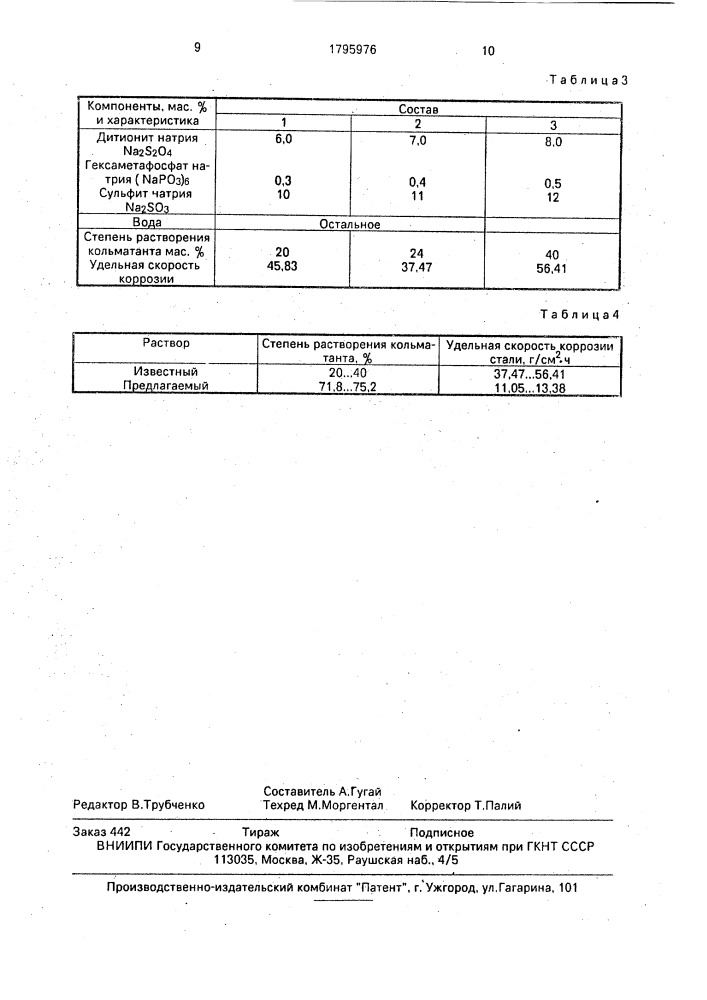 Раствор для регенерации водозаборных скважин (патент 1795976)