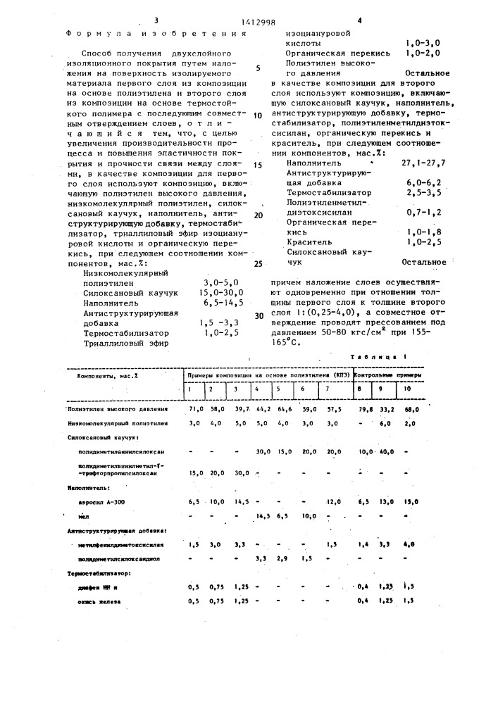 Способ получения двухслойного изоляционного покрытия (патент 1412998)