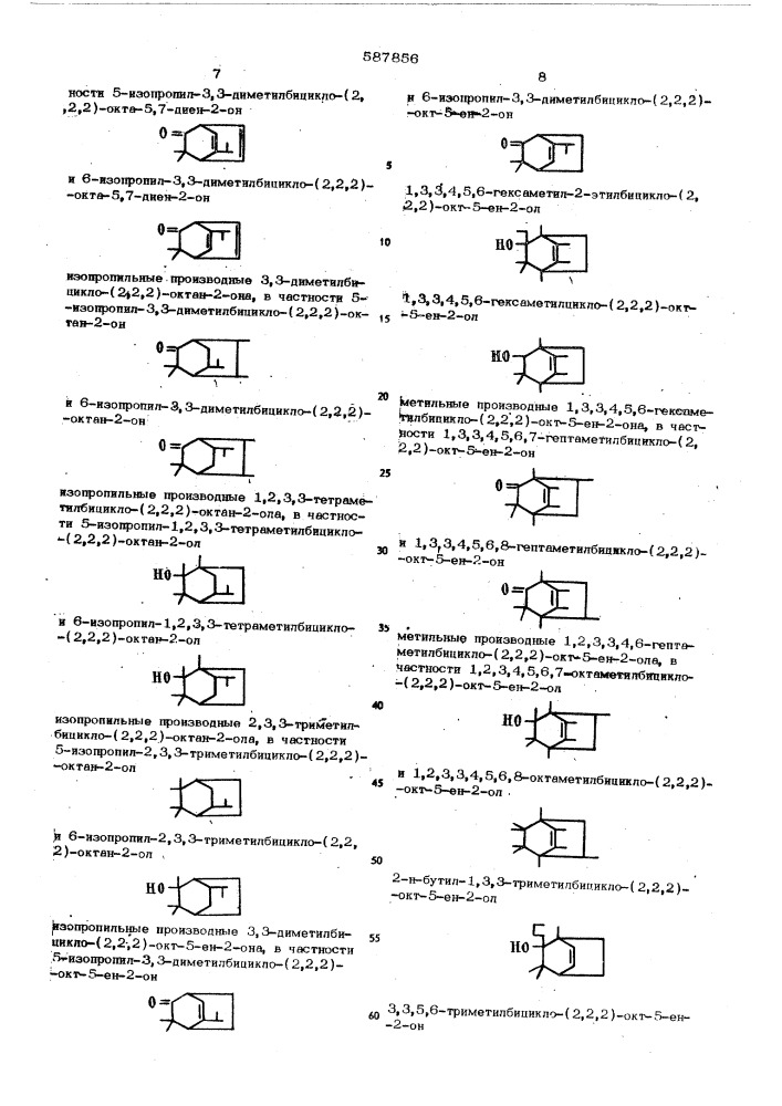 Способ полуяения бицикло/2,2,2/ октана (патент 587856)