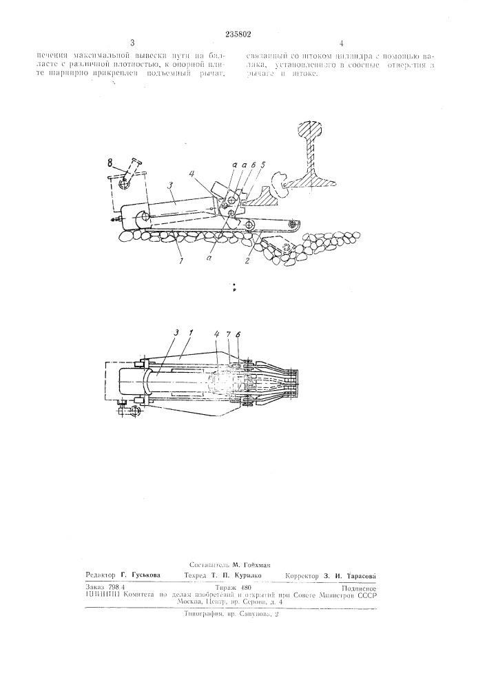 Устройство для рихтовки железнодорожного пути (патент 235802)