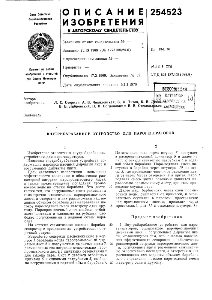 В. в. в. б. либровский, п. н. богданович и в. в. стеколь&gt; &amp;киков ij^ggigr^^•%а eawjit«'0~^ ч i•1, iv*&lt;!'*' 2; нйсо^л::ййх^|?:;42*^ |!„ (патент 254523)