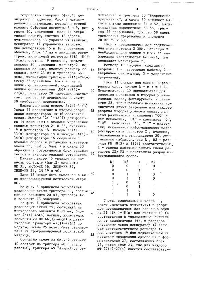 Устройство для контроля неисправностей (патент 1564626)