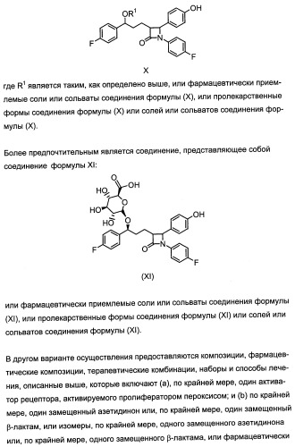 Комбинации активатора (активаторов) рецептора, активируемого пролифератором пероксисом (рапп), и ингибитора (ингибиторов) всасывания стерина и лечение заболеваний сосудов (патент 2356550)