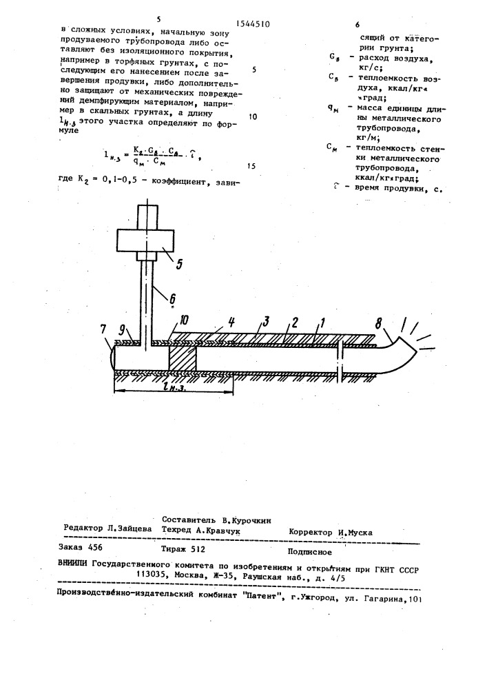 Способ очистки полости трубопровода (патент 1544510)