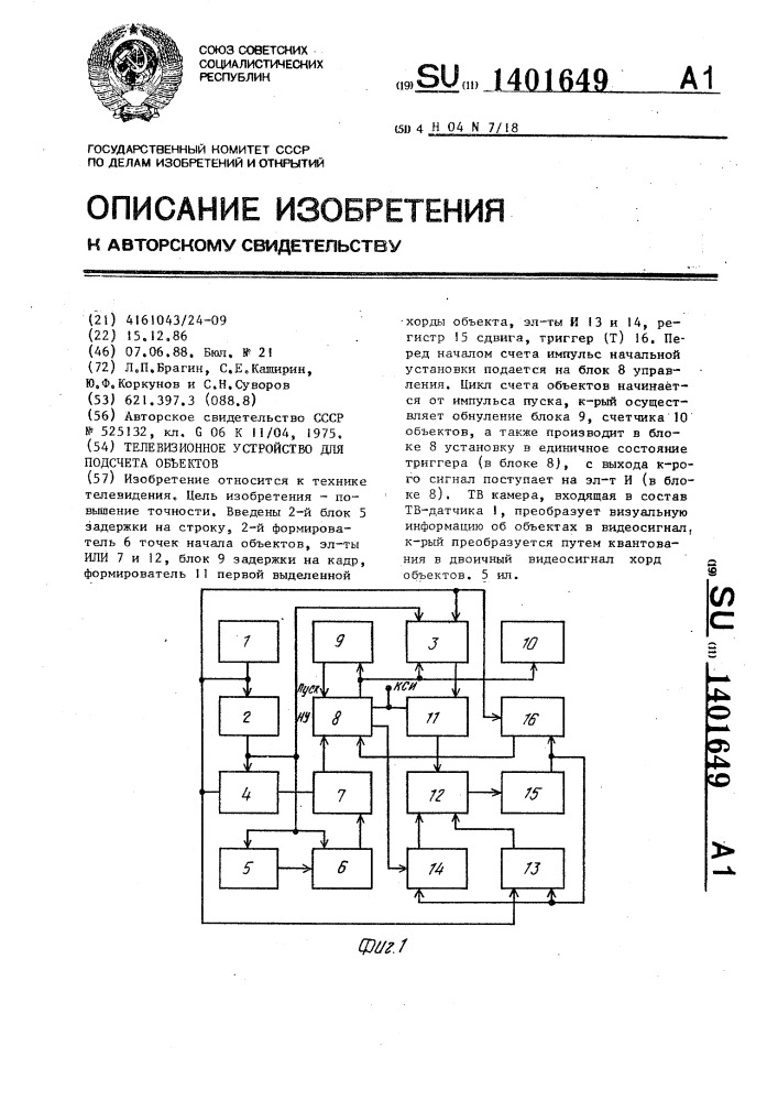 Телевизионное устройство для подсчета объектов (патент 1401649)