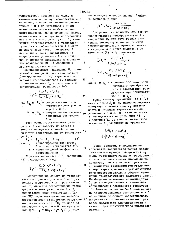 Устройство для измерения температуры (патент 1130748)