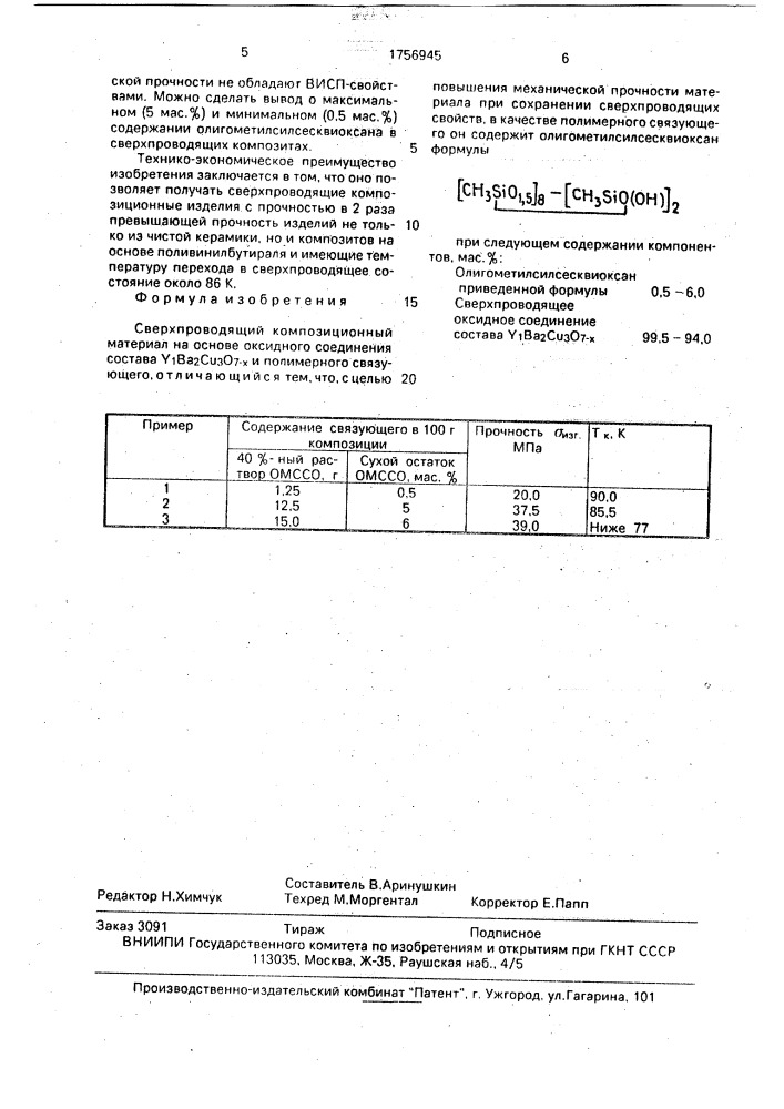 Сверхпроводящий композиционный материал (патент 1756945)