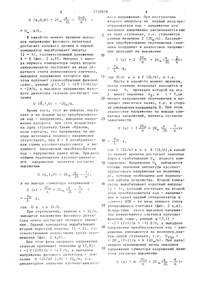 Устройство для считывания графической информации (патент 1330646)