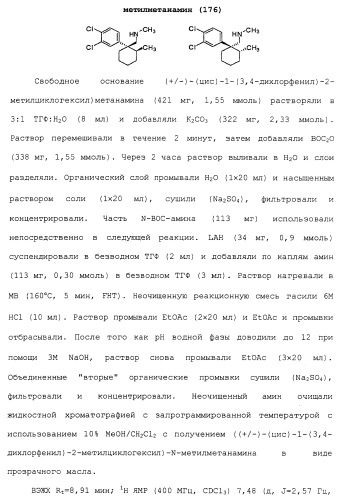 Циклоалкиламины в качестве ингибиторов повторного поглощения моноамина (патент 2430913)