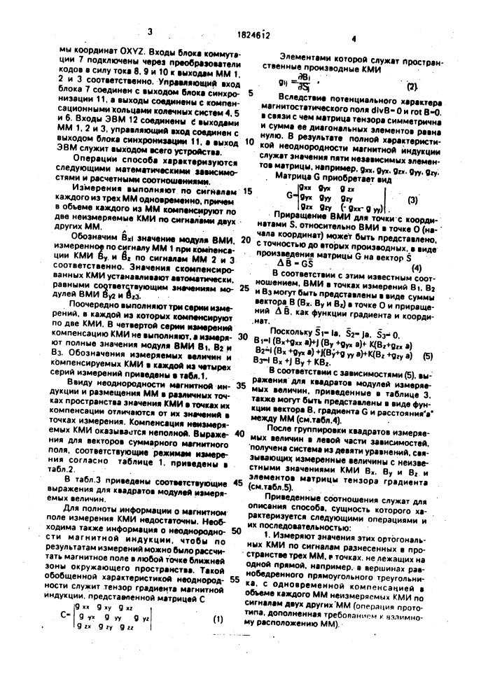 Способ магнитных измерений и устройство для его осуществления (патент 1824612)