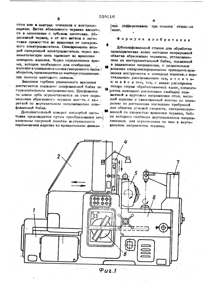 Убошлифовальный станок для цилиндрических колес (патент 339116)