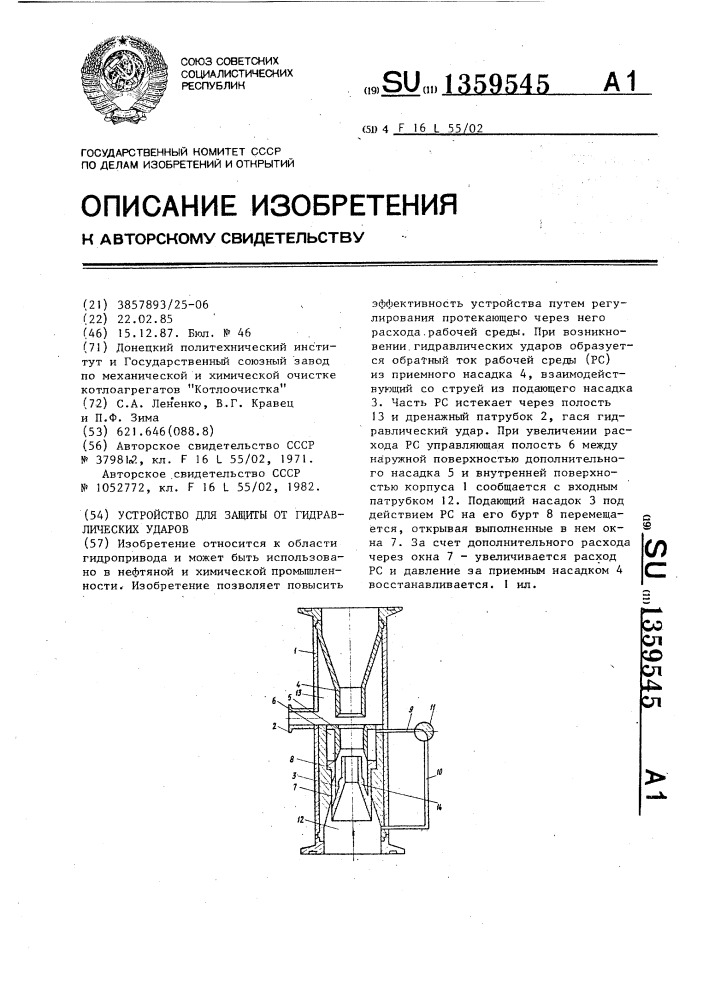 Устройство для защиты от гидравлических ударов (патент 1359545)