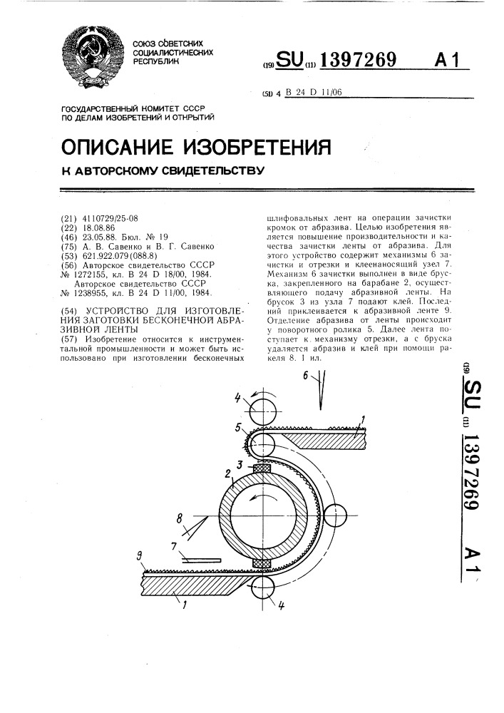 Устройство для изготовления заготовки бесконечной абразивной ленты (патент 1397269)