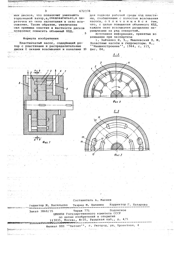 Пластинчатый насос (патент 672378)