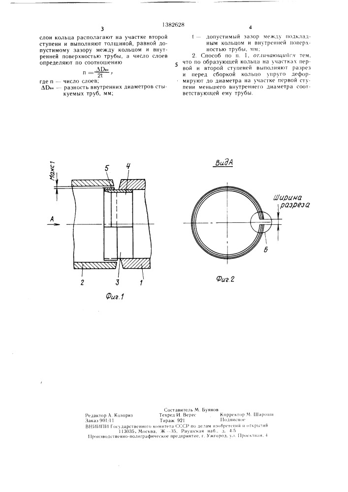 Способ сборки под сварку кольцевых стыков труб (патент 1382628)