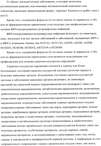 Производные аминотриазола в качестве агонистов alх (патент 2492167)
