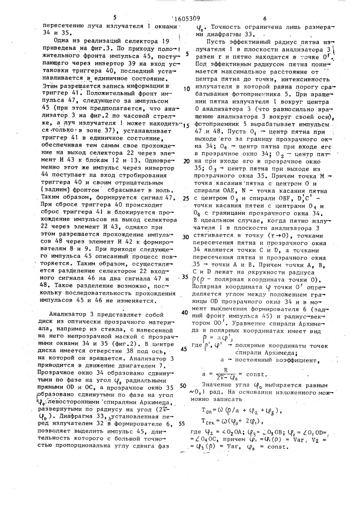 Преобразователь перемещения в код (патент 1605309)