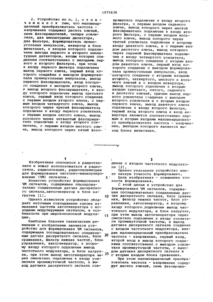 Устройство для формирования частотно-манипулированных сигналов (патент 1075436)