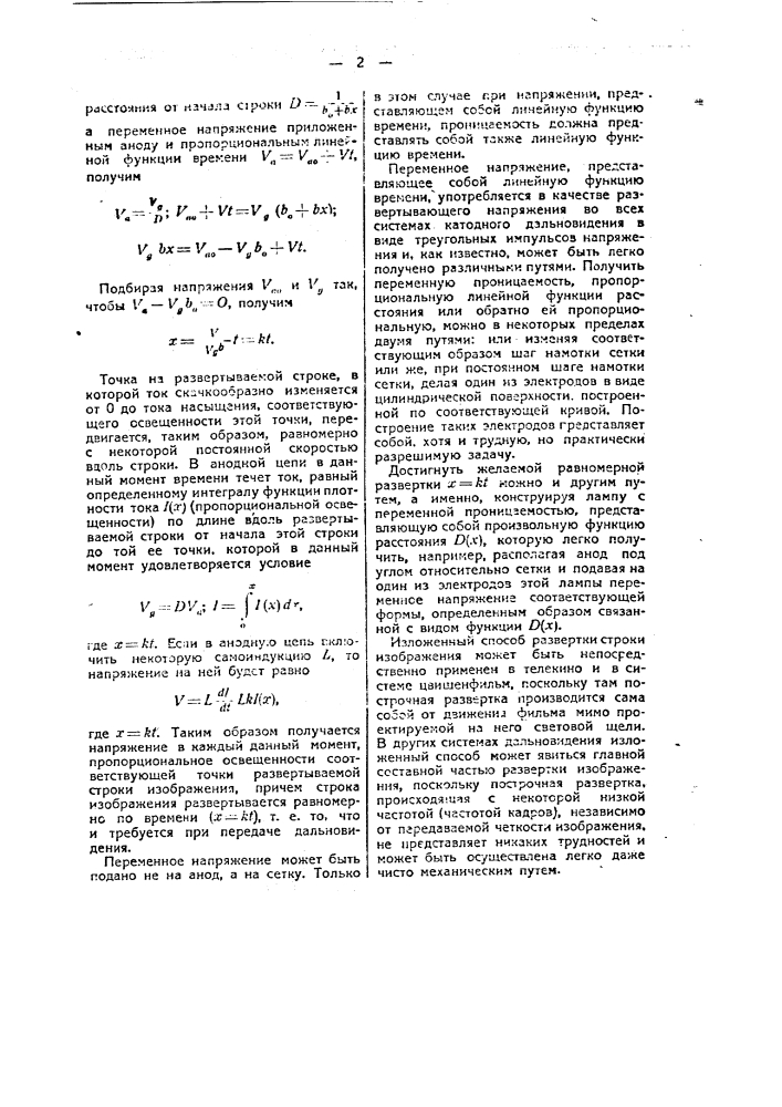 Способ развертки строки изображения (патент 44955)