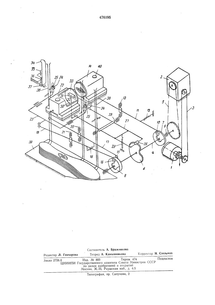 Устройство для клеймения плоских деталей (патент 476195)