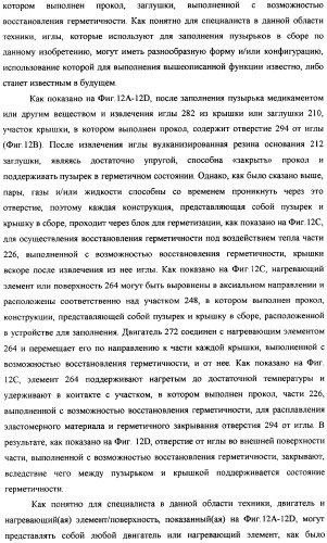 Пузырек в сборе для хранения вещества (варианты), устройство в сборе, содержащее пузырек, и способ заполнения пузырька (патент 2379217)