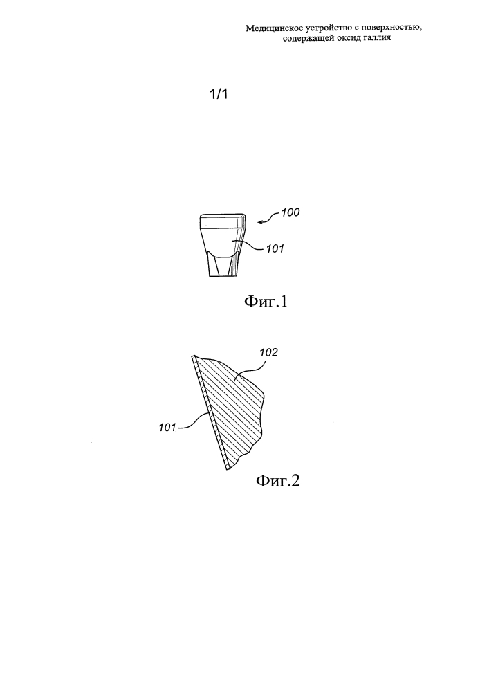Медицинское устройство с поверхностью, содержащей оксид галлия (патент 2636515)