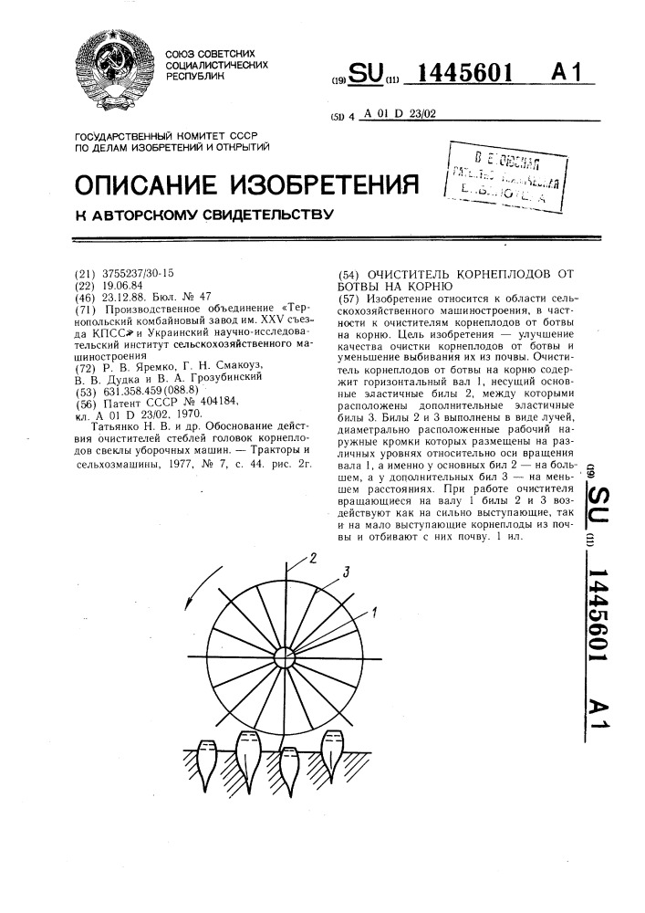 Очиститель корнеплодов от ботвы на корню (патент 1445601)